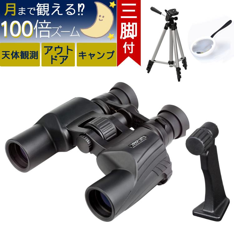 ケンコー・トキナー ケンコー 双眼鏡 20倍-100倍ズーム SG-Z 20 ケンコー・トキナー ケンコー 双眼鏡 20倍-100倍ズーム SG-Z 20