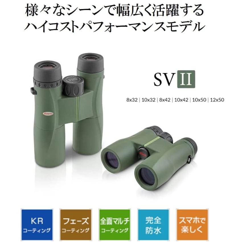 持ち運びに便利 バッグ・ひざかけセット 野鳥観察に 双眼鏡 コーワ SVII 32-8 (8×32mm)倍率8倍 完全防水 グリーン KOWA｜homeshop｜02