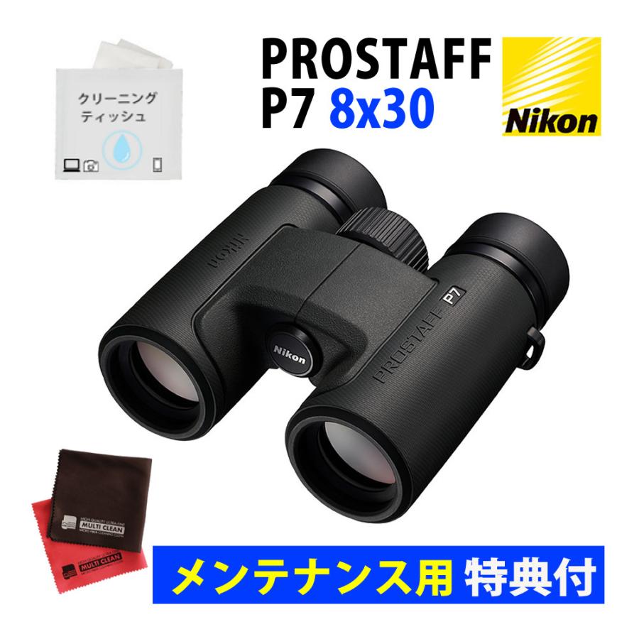 ニコン 双眼鏡 PROSTAFF P7 8倍 広視界 防水 8×30 対物レンズ30mm 見掛視界62.6° クリーニングティッシュ クロス 付3点セット