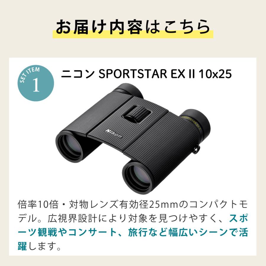 ニコン（Nikon） 双眼鏡 SPORTSTAR EX II 10x25 10倍 10x25 コンパクト