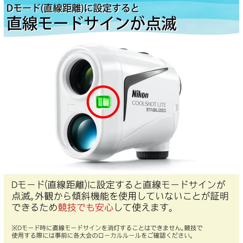 （ボール＆ティ＆電池付）レーザー距離計 ゴルフ ニコン COOLSHOT LITE STABILIZED 携帯型レーザー距離計 手ブレ Nikon クールショット ライト スタビライズド｜homeshop｜06