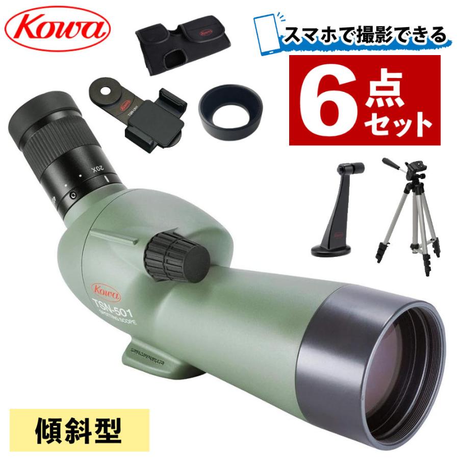 Kowa コーワ スポッティングスコープ TSN-501 傾斜型 スマホ撮影