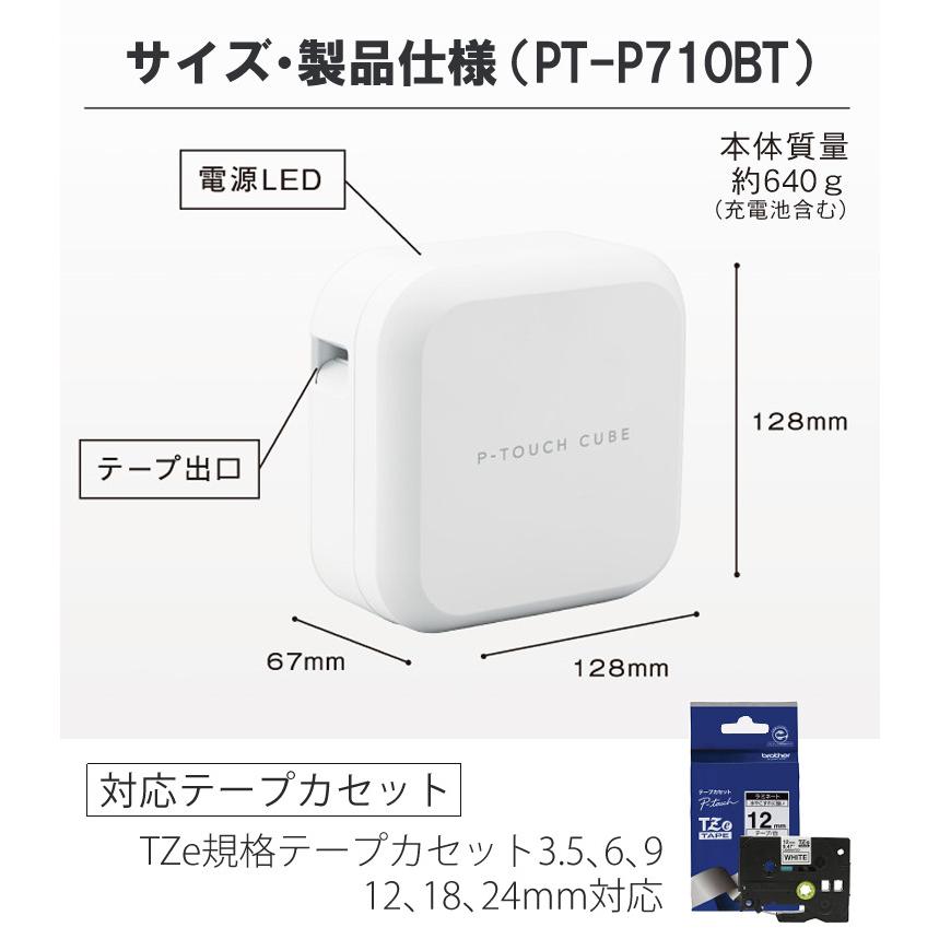 (純正24mm＆AC充電器付)(レビューでプレゼント) ブラザー PT-P710BT ピータッチキューブ＆純正テープ TZe-251＆アダプタ Pタッチ スマホ シール テープ brother｜homeshop｜15