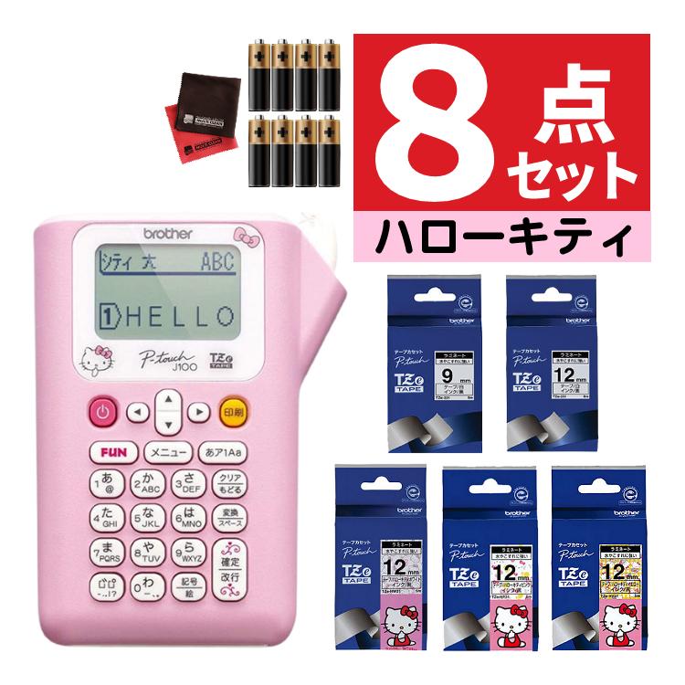 ブラザー工業 (レビューで北海道米プレゼント) （ キティ テープ付