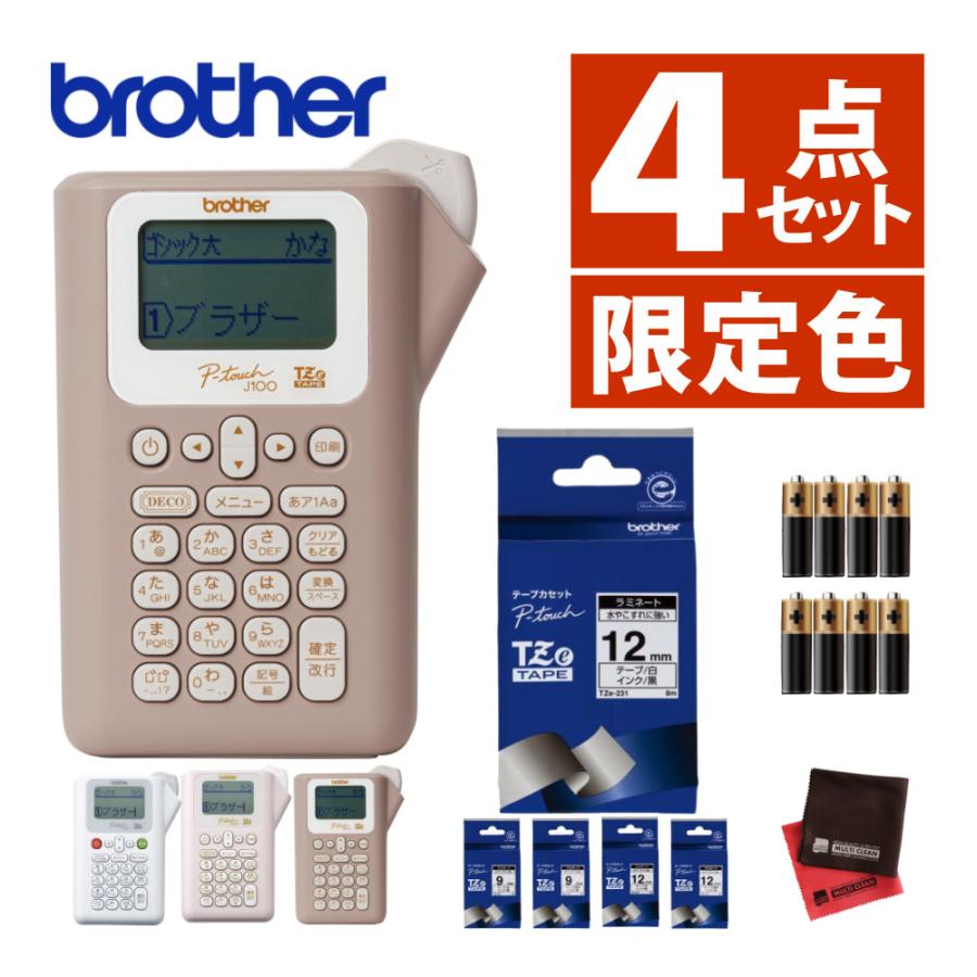 ブラザー工業 (ノベルティ付) (限定色あり) ブラザー ピータッチ