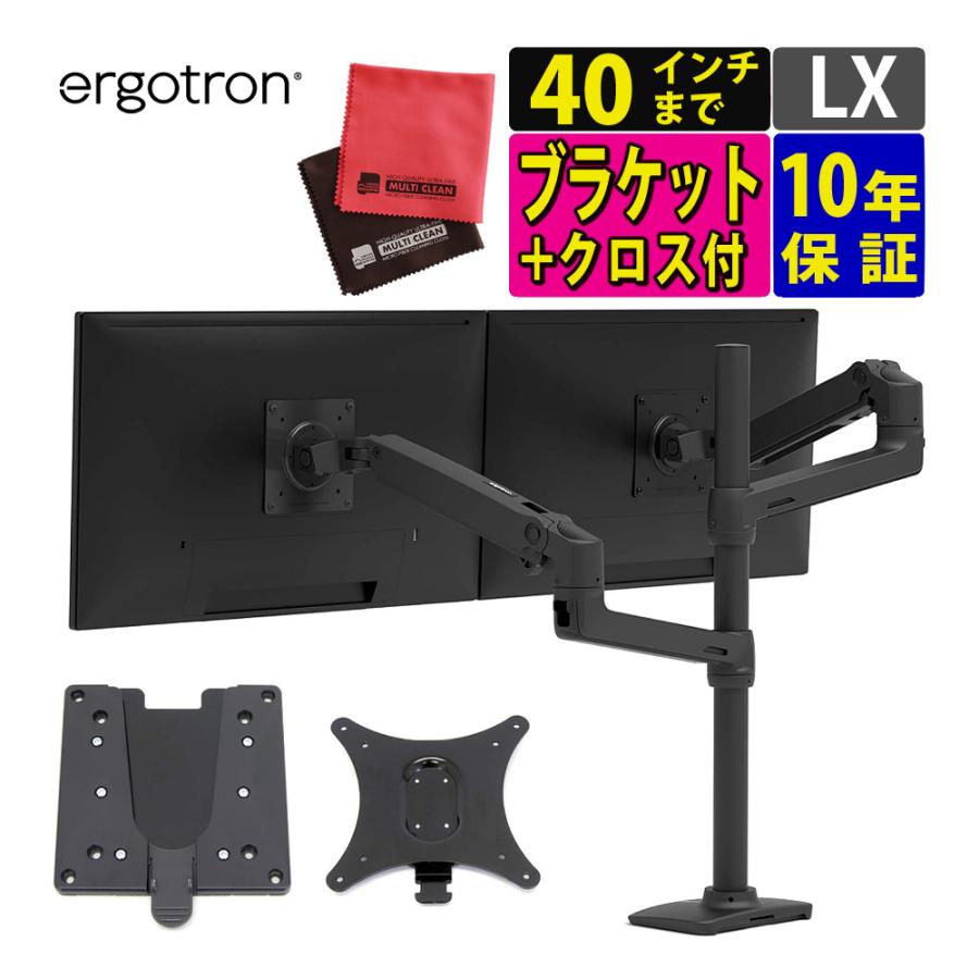 エルゴトロン（ergotron） LX デスク デュアル モニターアーム 縦/横型
