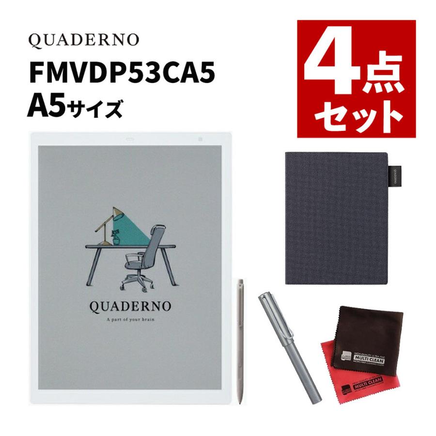 富士通 電子ペーパー クアデルノ A5 軽量 薄型 FMVDP53CA5 カバー/ペン/クロス付 セット（ラッピング不可）