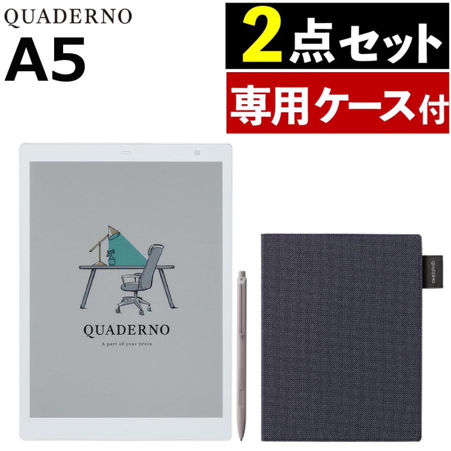 富士通 電子ペーパー クアデルノ QUADERNO A5 （Gen.3C） FMVDP53CA5 専用カバー FMVCV51BK ブルーブラック セット（ラッピング不可）