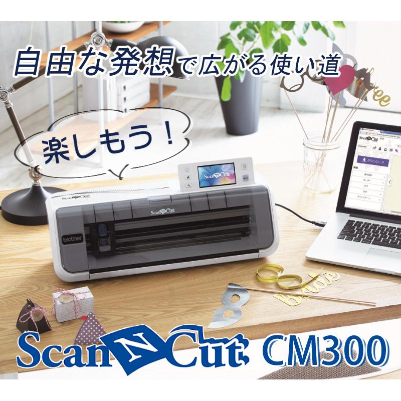 スキャンカット ブラザー カッティングマシン ScanNCut CM300 スキャンカット ブラザー カッティングマシン ScanNCut CM300