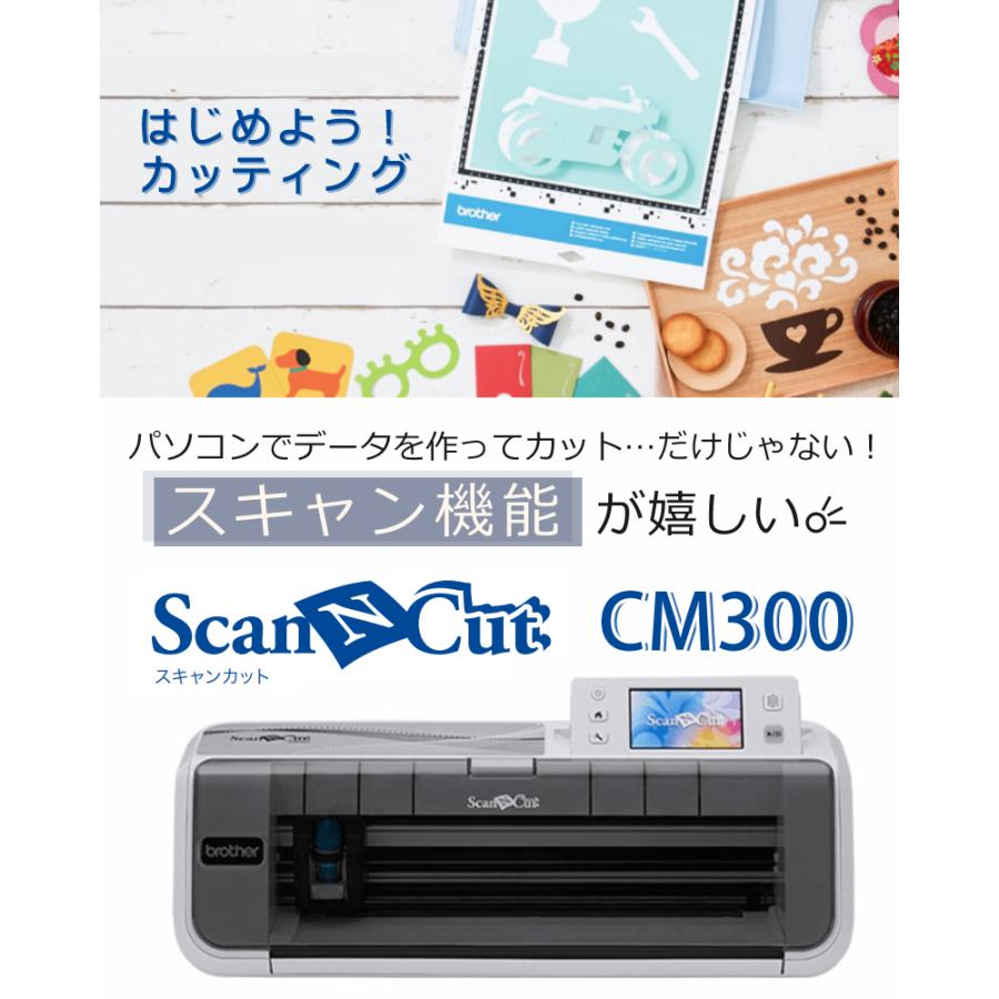 スキャンカット ブラザー カッティングマシン ScanNCut CM300 スキャンカット ブラザー カッティングマシン ScanNCut CM300