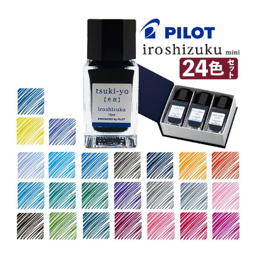 ボトルインク 24色セット パイロット iroshizuku 15ml 色彩雫 ミニ INK-15 いろしずく 全色セット 3個ずつ箱入 万年筆  インク沼 文房具 イラスト 手描き 手書き :S4198-HPR-1708:ホームショッピング - 通販 - Yahoo!ショッピング