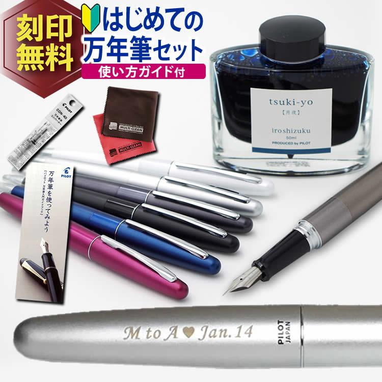 名入れセット Pilot コクーン 細字 Fco 3sr はじめてにオススメ 万年筆スターターセット 万年筆 インク コンバーター セット 初心者 の方へもオススメ ホームショッピング 通販 Paypayモール