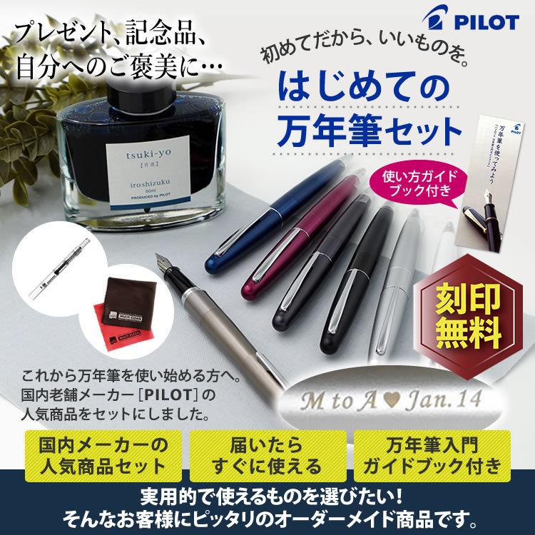 名入れセット Pilot コクーン 細字 Fco 3sr はじめてにオススメ 万年筆スターターセット 万年筆 インク コンバーター セット 初心者 の方へもオススメ ホームショッピング 通販 Paypayモール
