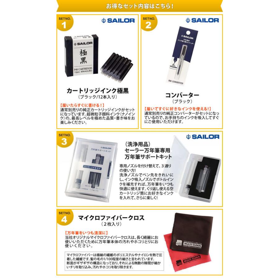 コンバーター カートリッジなど よくばりセット セーラー万年筆 万年筆セット ブラック18 000円 プロフィット21 公式ストア