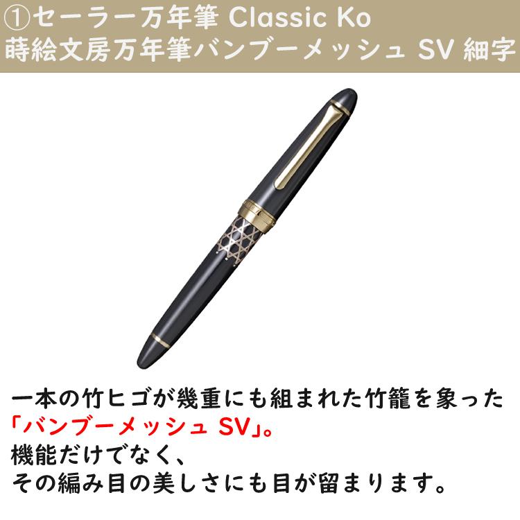 コンバーター＆サポートキットセット） セーラー万年筆 Classic Ko