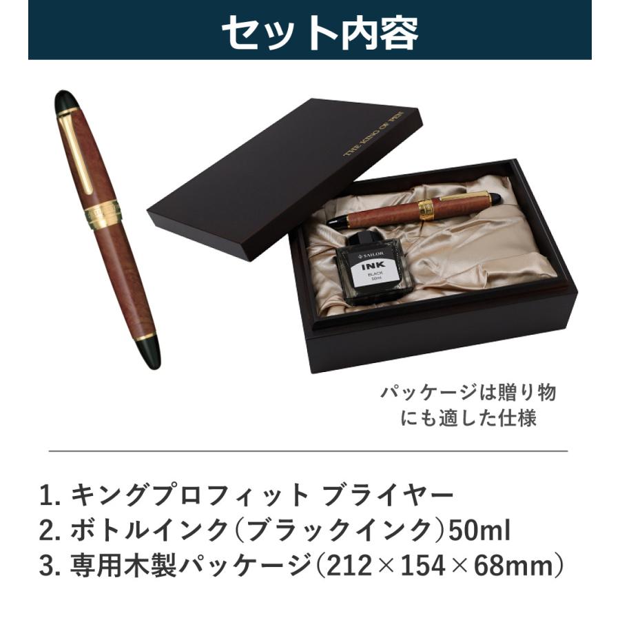 セーラー万年筆 キングプロフィット ブライヤー 万年筆 中字 21 セーラー万年筆 キングプロフィット ブライヤー 万年筆 中字 21
