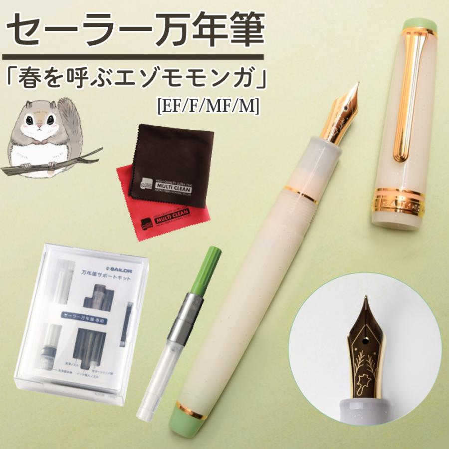 セーラー万年筆 ホームショッピングオリジナル万年筆 春を呼ぶ