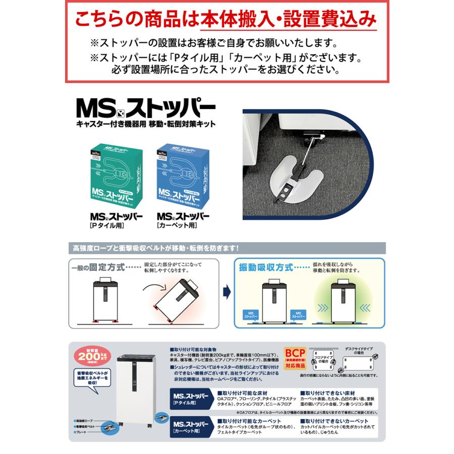 （搬入設置費込）明光商会 オフィスシュレッダー 地震対策 耐震キット（Pタイル用）付 MSD-F40SF スパイラルカット（メーカー直送）（ラッピング不可）｜homeshop｜06