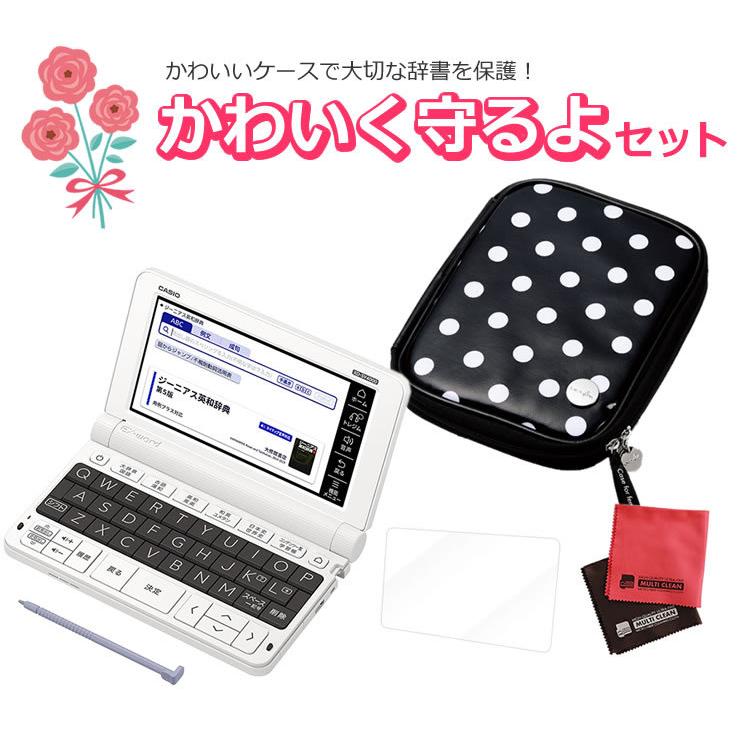 ケース かわいく守るよセット 電子辞書 電子辞書 ケース ラッピング不可 ホームショッピング 通販 Paypayモール 高校生 カシオ Xd Sv4000 ドット柄ケース 付き ビニールコ Www Blaskogabyggd Is