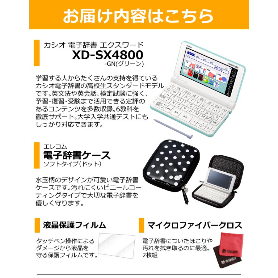 21セール 可愛く守るよセット カシオ 電子辞書 Ex Word エクスワード 高校生モデル Xd Sx4800gn グリーン ソフトケース フィルム クロス シェーバー付き 情報家電 家電 19 761 Www Harmonypest Com