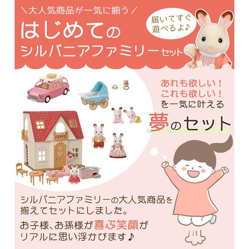 エポック社 はじめてのシルバニアファミリー 5点セット(おうち エポック社 はじめてのシルバニアファミリー 5点セット(おうち