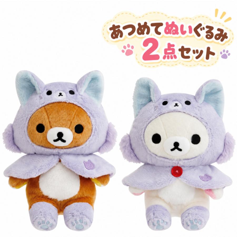 San-X（サンエックス） リラックマ ＆ コリラックマ セット ぬいぐるみ