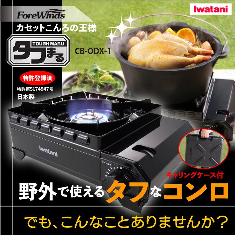 人気ブランドを イワタニ アウトドアーコンロ カセットフー タフまる