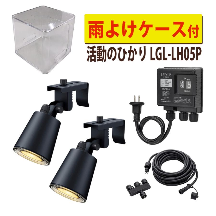 タカショー LGL-LH05P ブラック ひかりノベーション 活動のひかり 基本