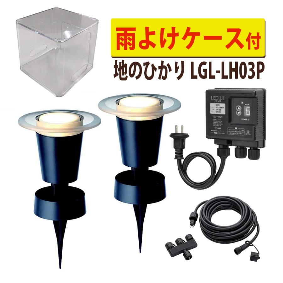 タカショー ガーデンライト 地のひかり LGL-LH03P ブラック 基本セット