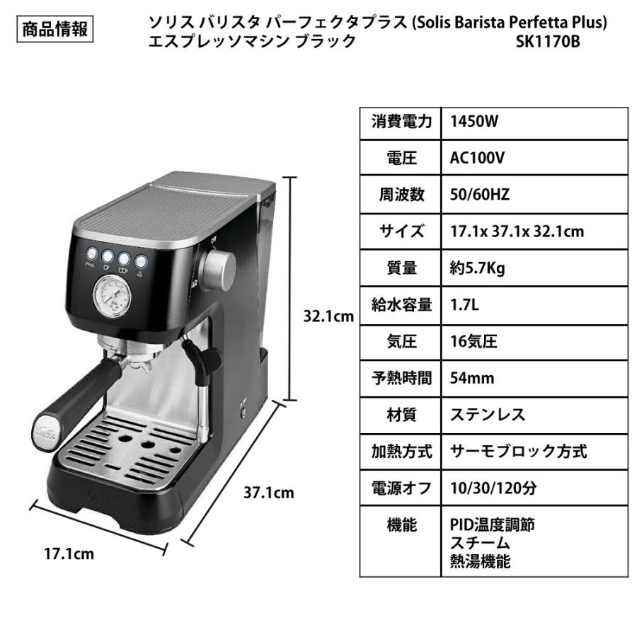 Solis ソリス エスプレッソマシン ブラック バリスタ パーフェク