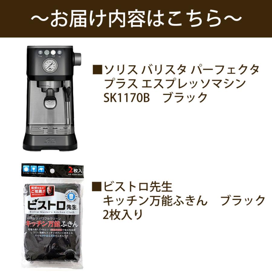 ソリス バリスタパーフェクタプラス SK1170S エスプレッソマシン｜ソリスバリスタパーフェクタプラス SK1170S