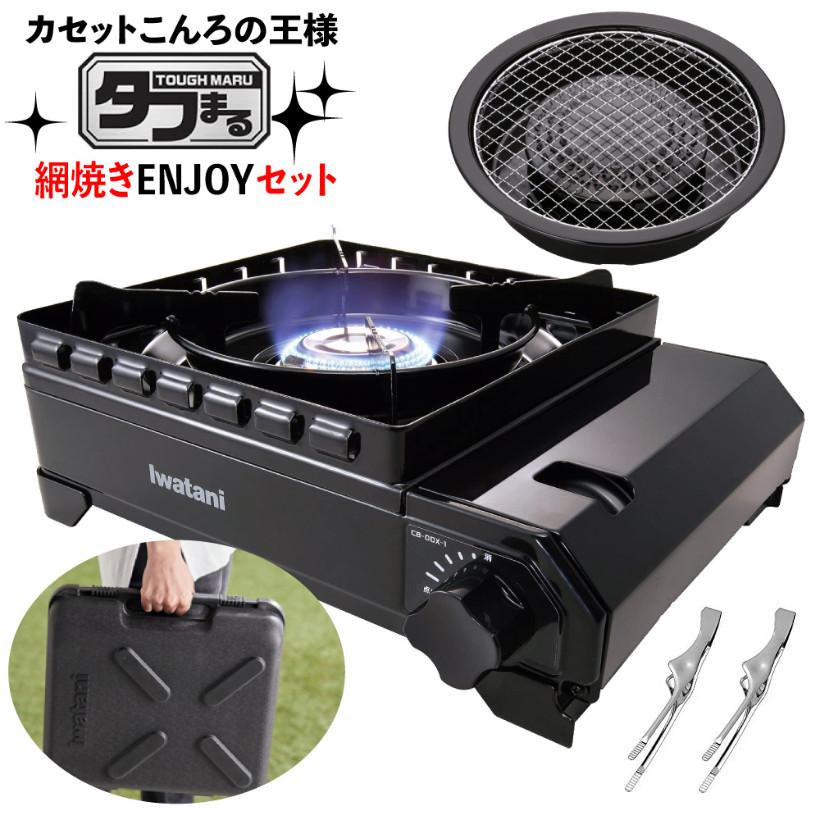 Iwatani（イワタニ） カセットコンロ タフまる CB-ODX-1-BK 網焼き