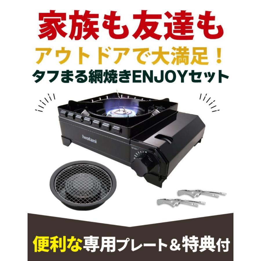 Iwatani（イワタニ） カセットコンロ タフまる CB-ODX-1-BK 網焼き