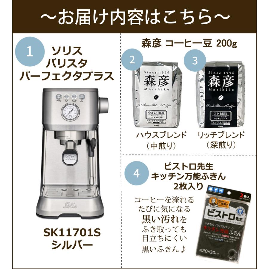 Solis ソリス SK11701S シルバー バリスタ パーフェクタプラス