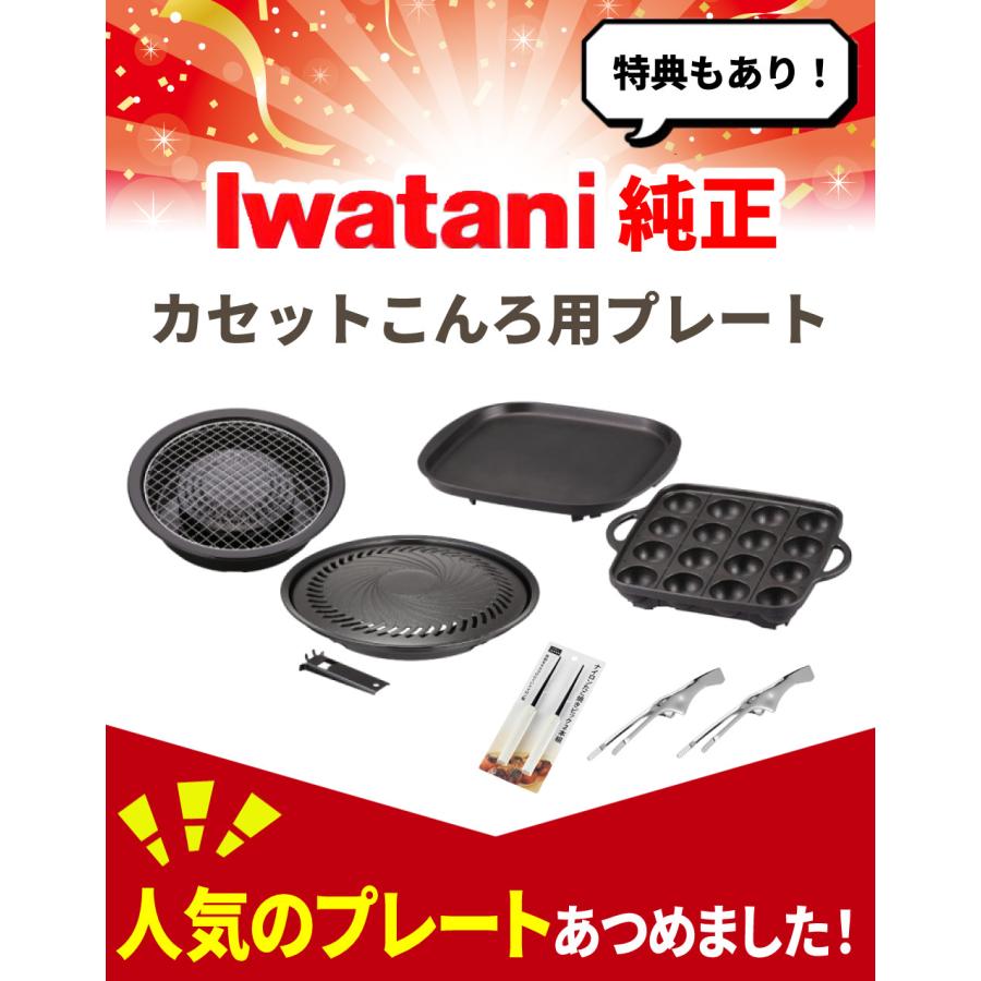 イワタニ　焼き肉プレート　鉄板焼きプレート　プルコギプレート　セット 楽天市場】＼楽天1位／イワタニ 純正 人気のプレート4種セット