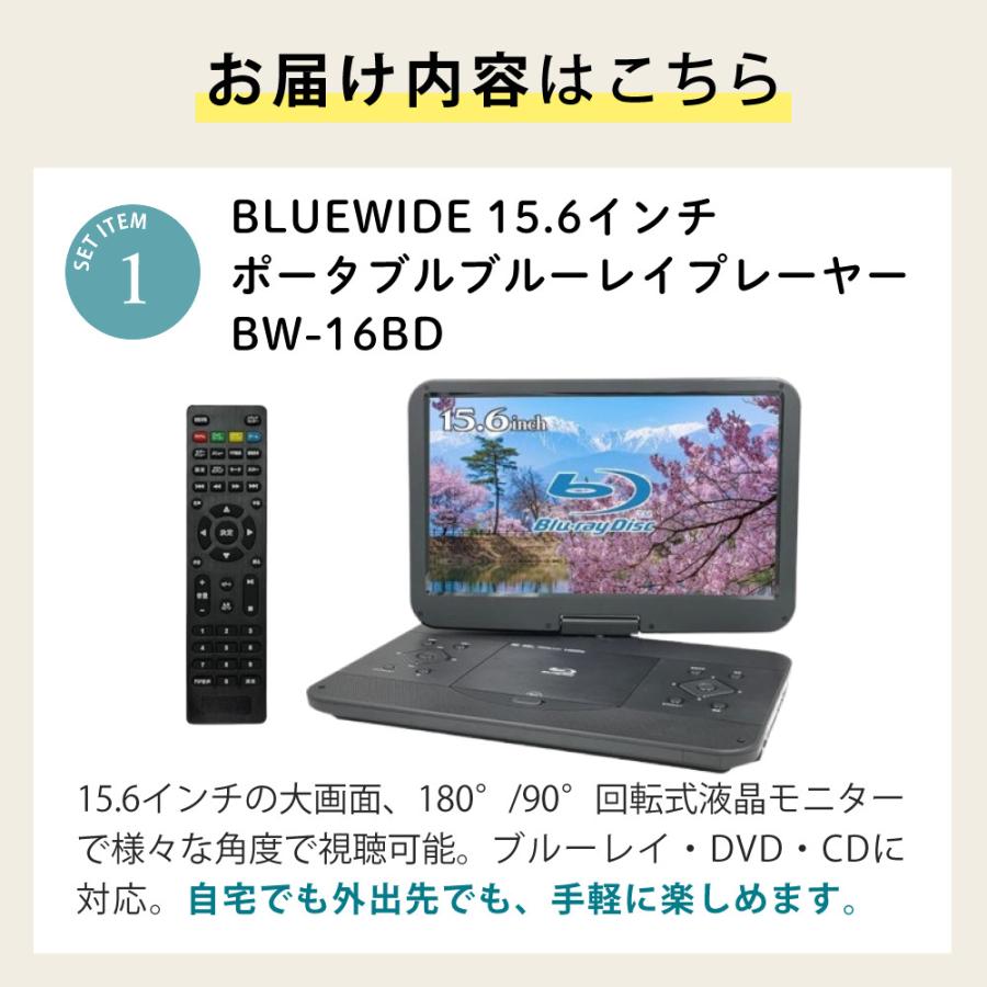 BLUEWIDE ポータブルブルーレイプレーヤー 15.6インチ FHD ブルーレイ 