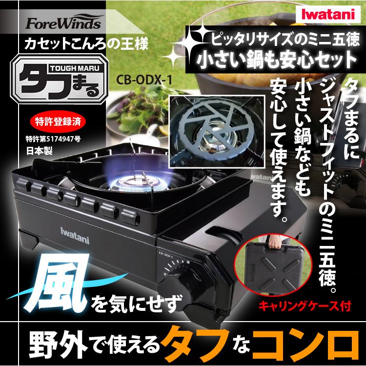 Iwatani（イワタニ） タフまる カセットコンロ ブラック CB-ODX-1-BK