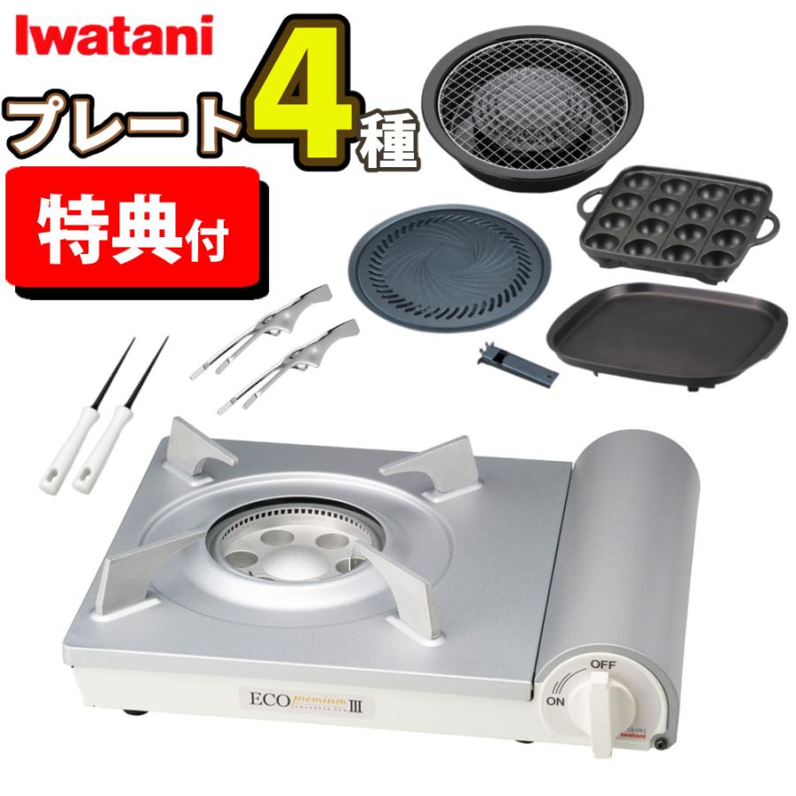 Iwatani（イワタニ） カセットコンロ エコプレミアム3 プレート4種付き