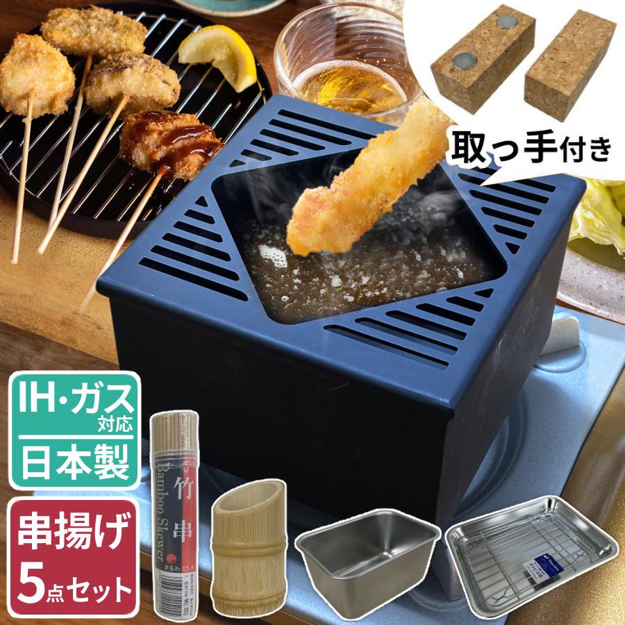 FUJITA KINZOKU 藤田金属 卓上 揚げ物 鍋 UCHIAGE 網付きバット ソース