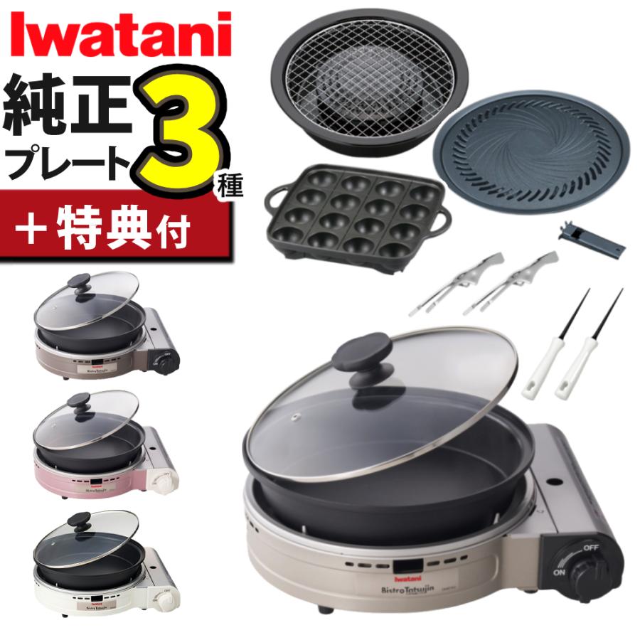 新品 未使用 イワタニ ビストロの達人II 焼肉プレート 2点セット キャンプ Iwatani（イワタニ） カセットコンロ ビストロの達人プラス 焼肉