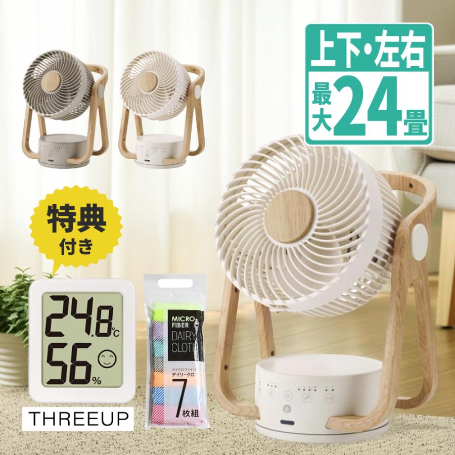 THREEUP（スリーアップ） サーキュレーター WOOD STYLE 節電センサー付