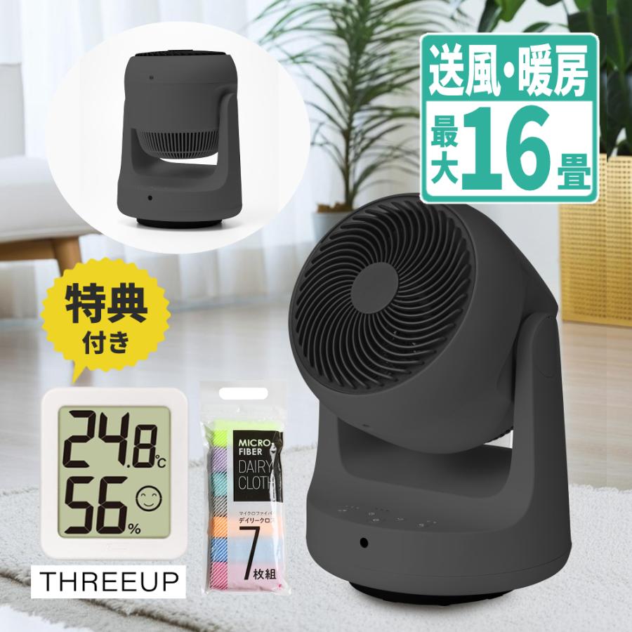 THREEUP（スリーアップ） サーキュレーター 衣類乾燥機能付 DC
