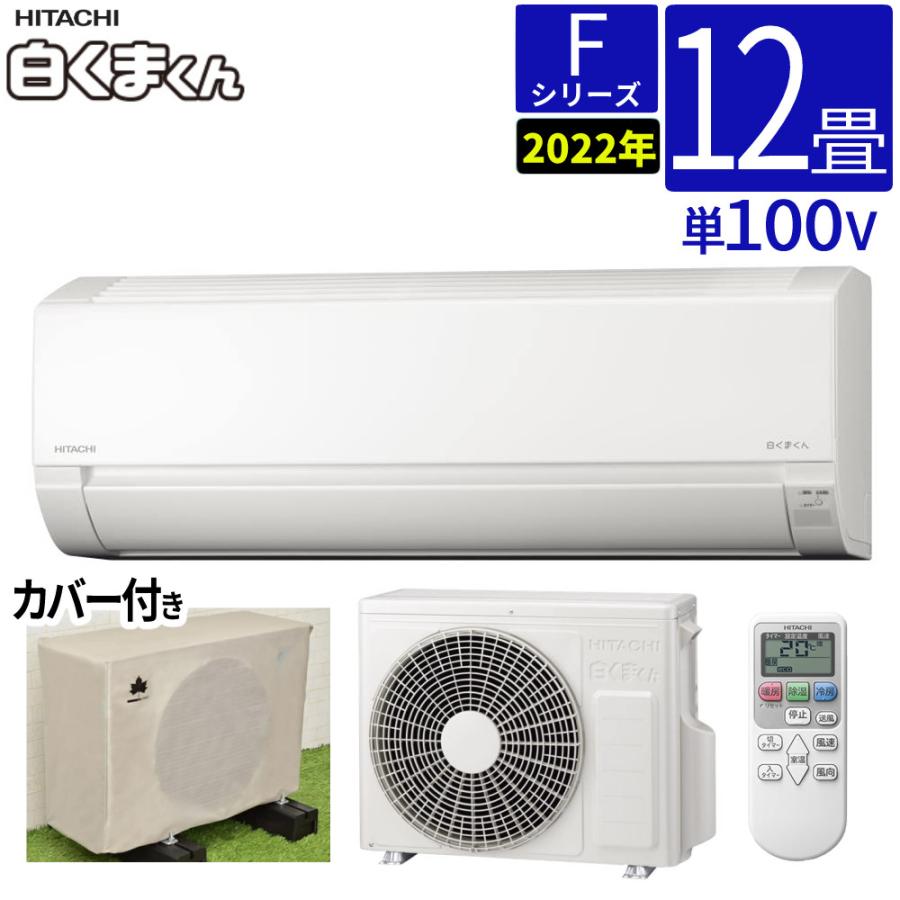 日立 エアコン 12畳 Fシリーズ 白くまくん RAS-F36RM-W 室内機