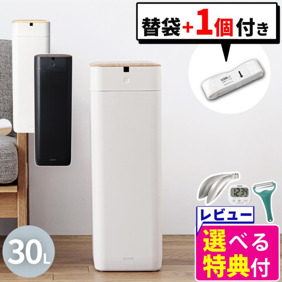 QUADS 全自動スマートゴミ箱 ELBIN 30L 楽天市場】QUADS 全自動スマートゴミ箱 ELBIN 30L // ゴミ箱 ごみ箱