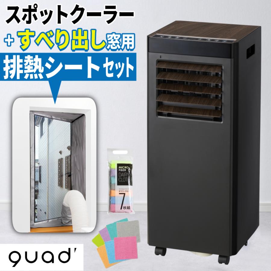 QUADS（クワッズ） スポットクーラー ポータブルエアコン QS619