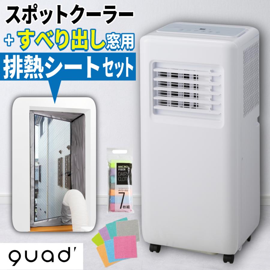 QUADS（クワッズ） スポットクーラー 暖房機能付 QS673WH ホワイト