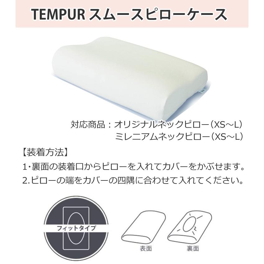 (メーカー直送)(代引不可) 枕＆枕カバーセット TEMPUR テンピュール ミレニアムネックピローM ＆スムースピローケース (ベージュ)（ラッピング不可）｜homeshop｜03