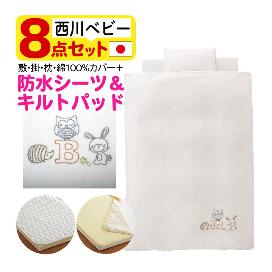 西川（nishikawa） ベビー布団セット レギュラー 日本製 70×120cm