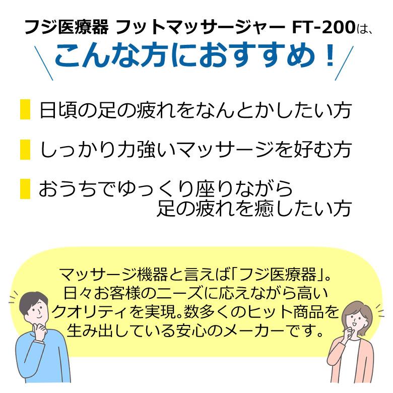 フジ医療器 フットマッサージャー ふくらはぎ FT-200＆キズ防止フェルト 2点セット (ラッピング不可）｜homeshop｜16