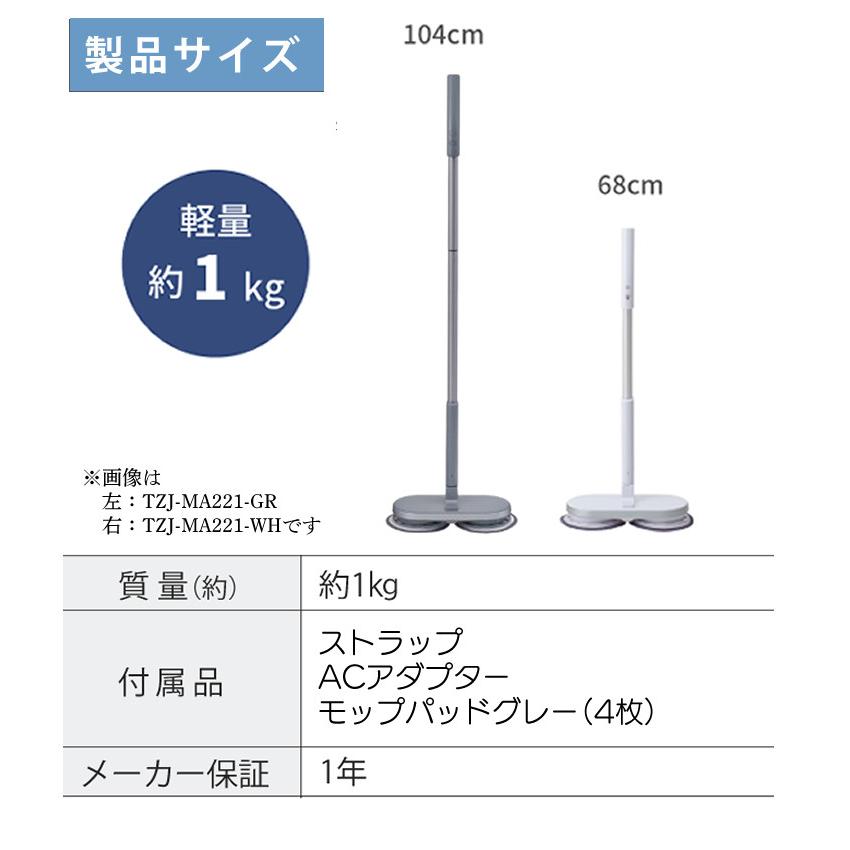 (レビュー特典有)CCP Neo+（ネオプラス）コードレス回転モップクリーナー TZJ-MA221-WH 通販限定モデル 付属＋室内/屋外用 各2枚付き｜homeshop｜20